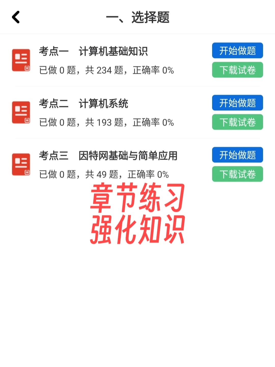 计算机等级 死磕这个APP 考试犹如背答案