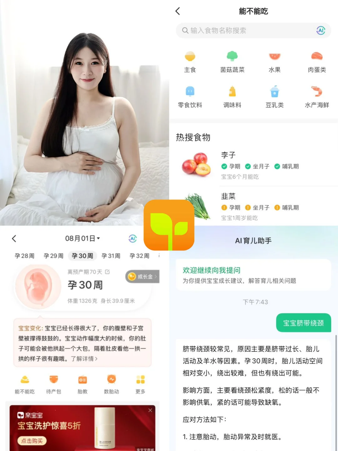 孕期宝藏app｜缓解了我的孕期焦虑