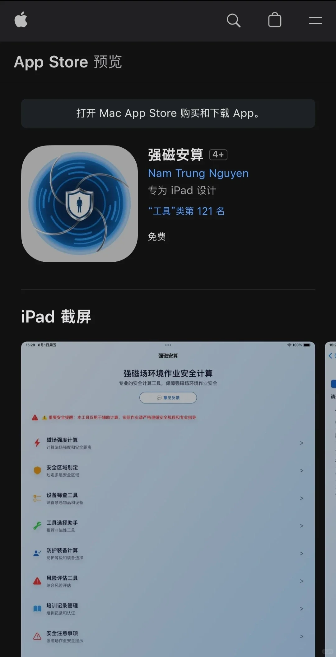 强磁安算_iOS小橘子新上架！