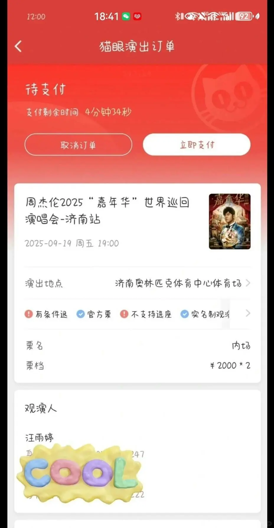 2025最新全套大麦、猫眼、纷玩岛自动化抢票