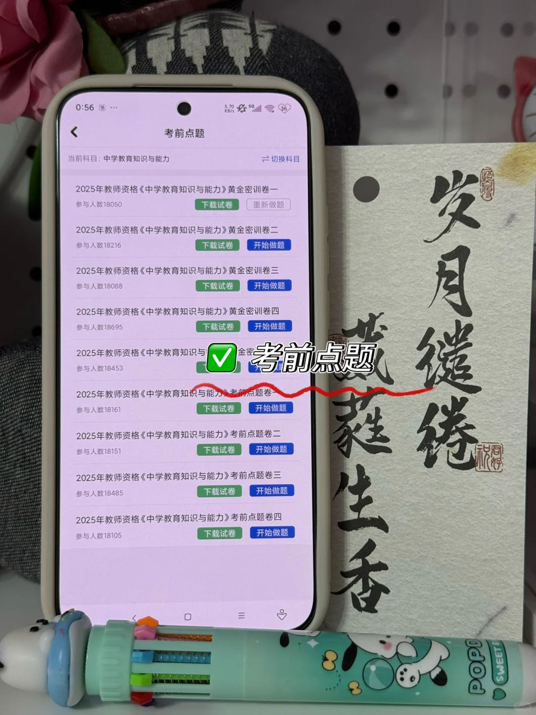 9.13教资笔试，无非就这个app，太好背了✔️