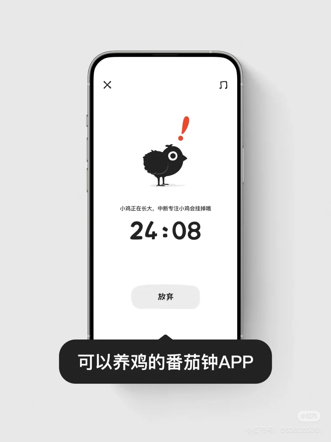 好可爱的专注app！！