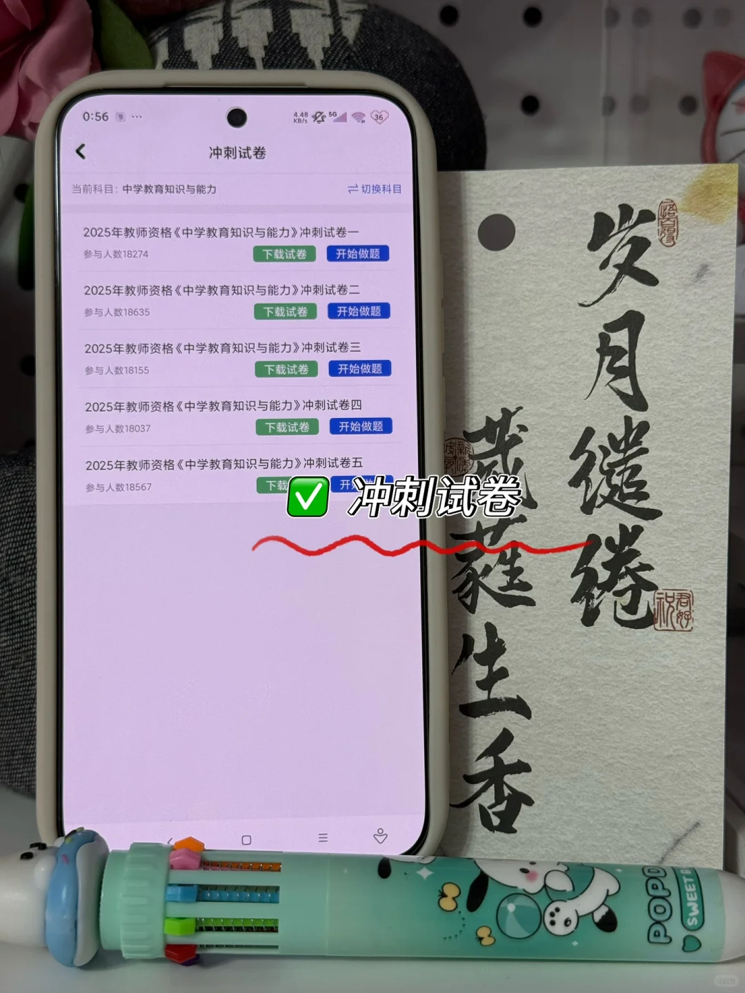 9.13教资笔试，无非就这个app，太好背了✔️