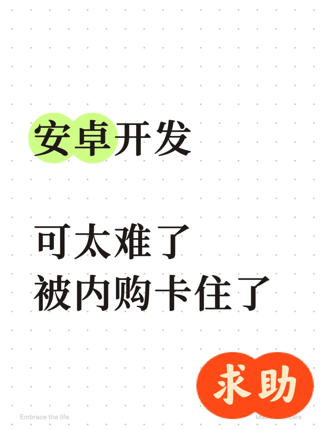 安卓开发,可太难了,求助