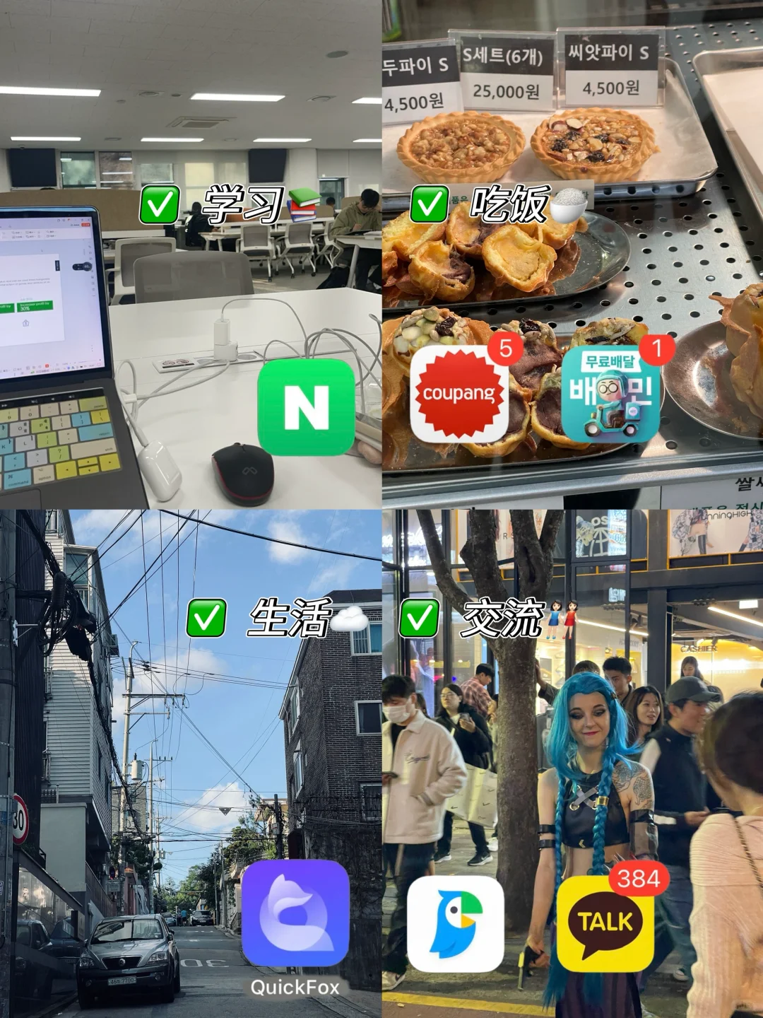 在韩国留学3年实用必备7款App！