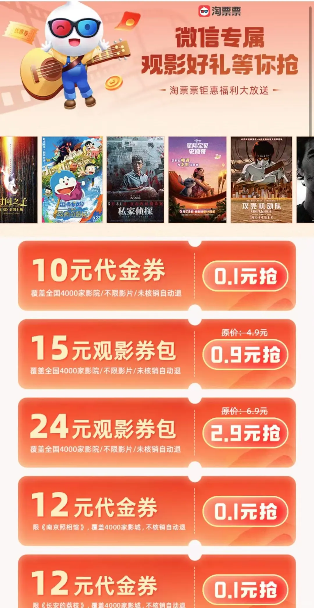 淘票票0.1购12元优惠券🎉