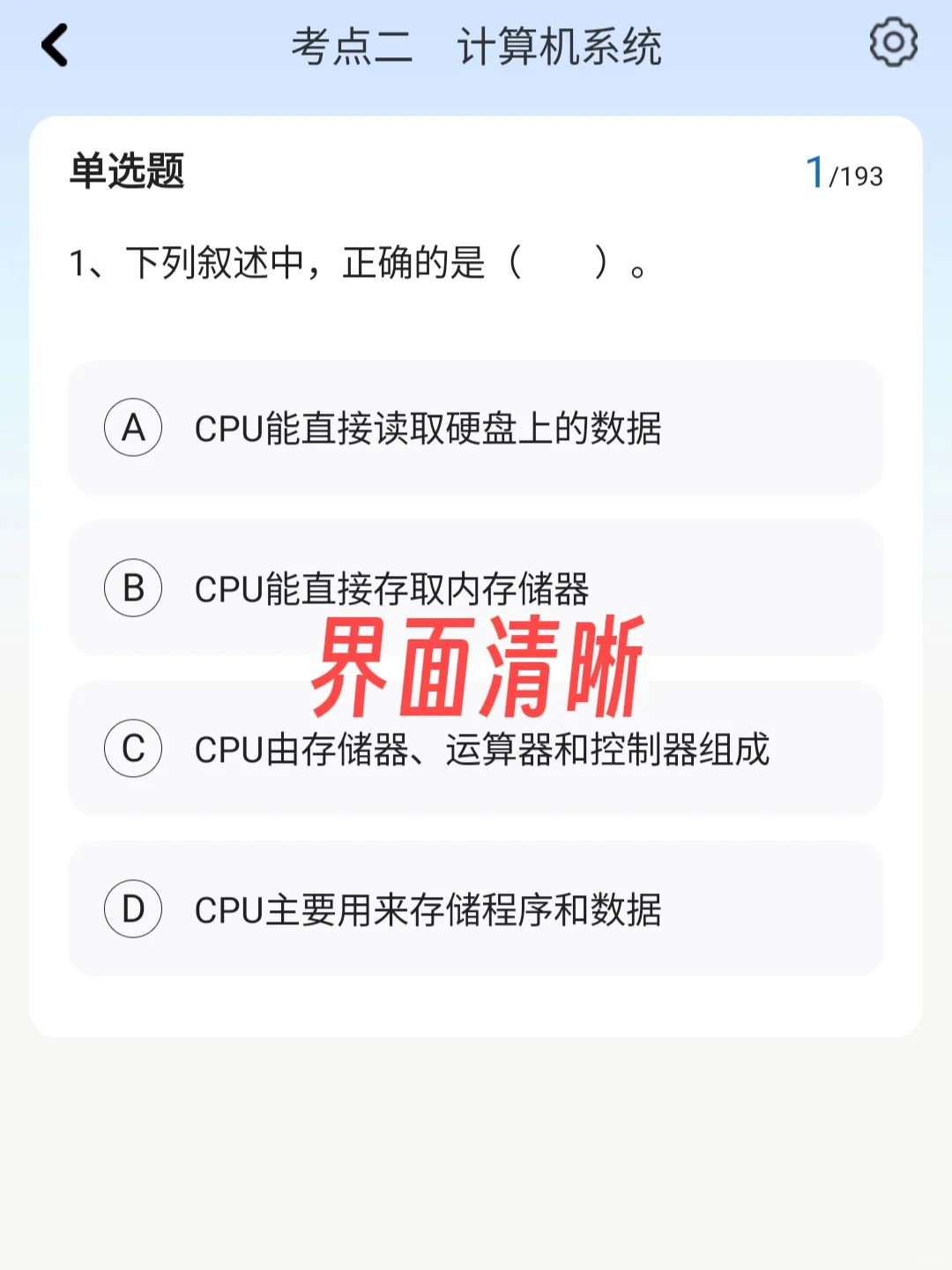 计算机等级 死磕这个APP 考试犹如背答案