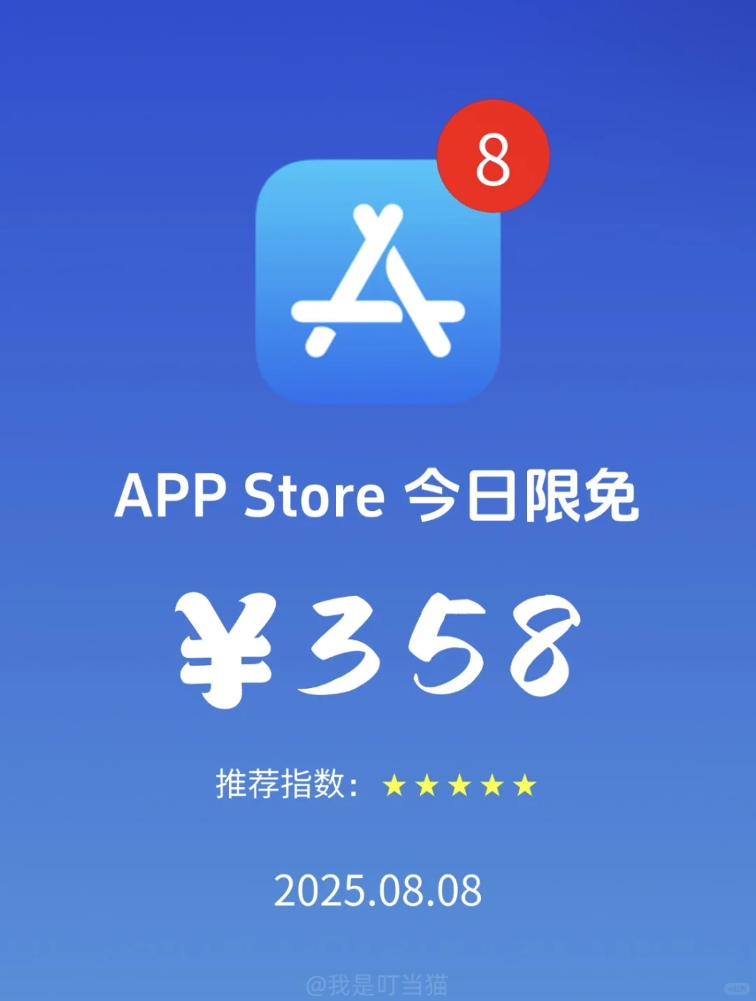 App Store iOS 每日限免｜¥358→¥0｜白嫖！