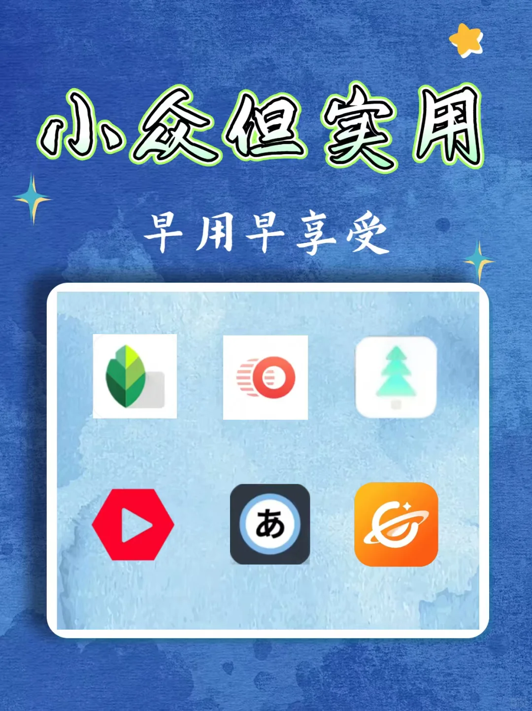 小众实用app｜女生必备神仙软件‼️
