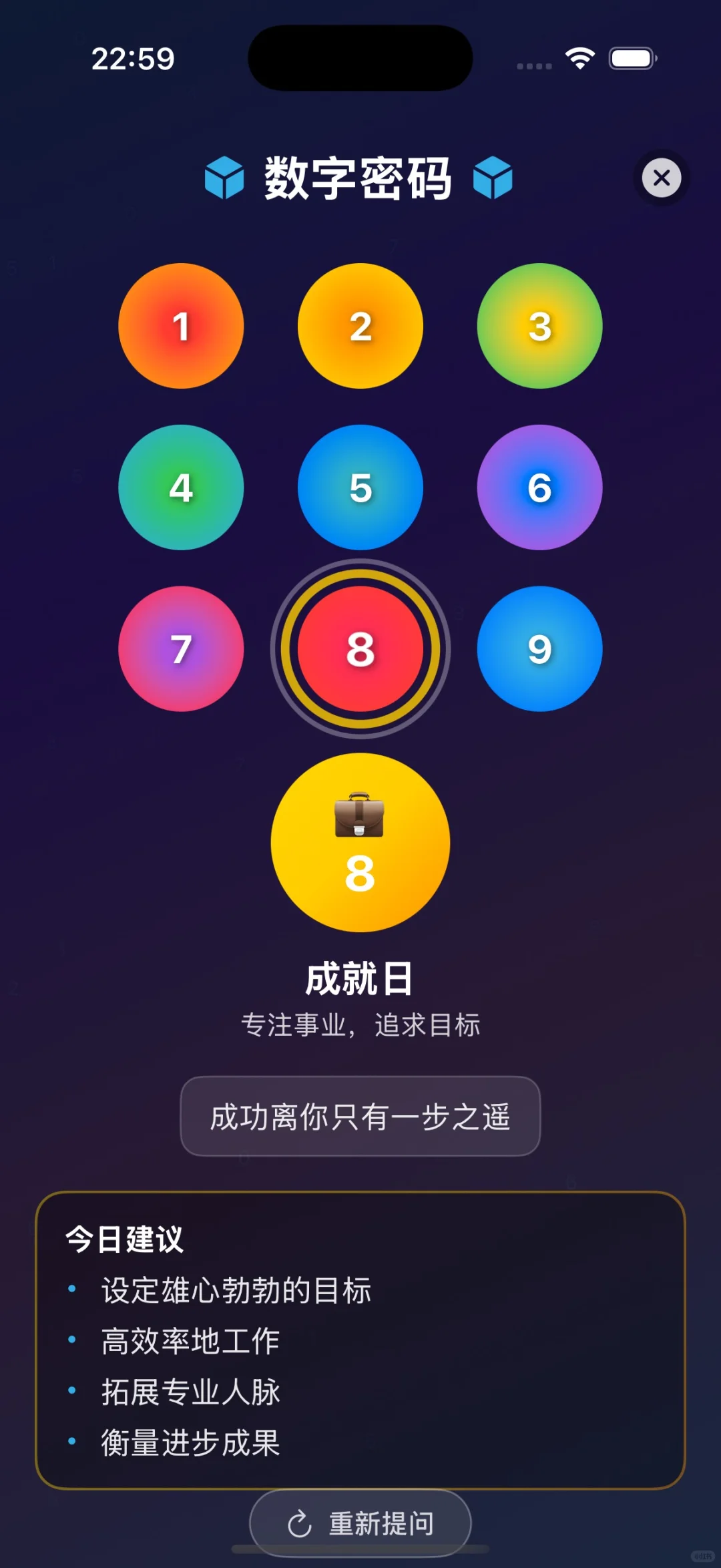 解决选择困难症的iOS应用即将上线