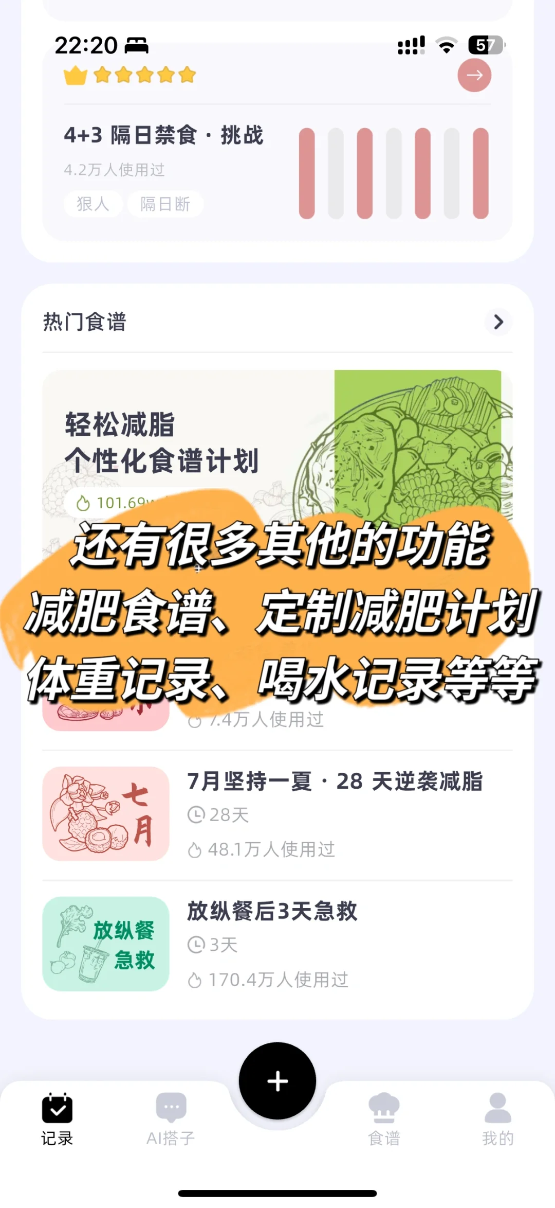 终于找到可以完美替换薄荷健康的减肥软件了