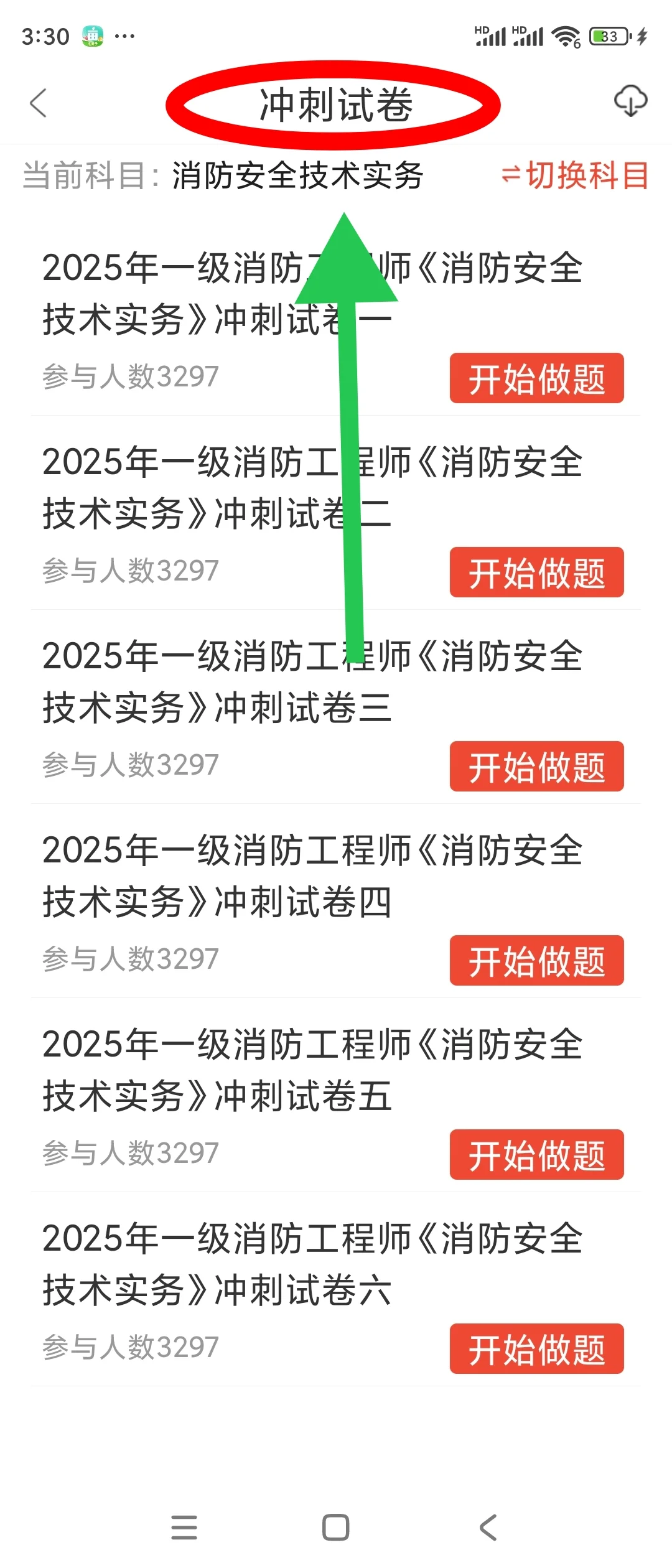 消防师备考利器，优质题库别错过！