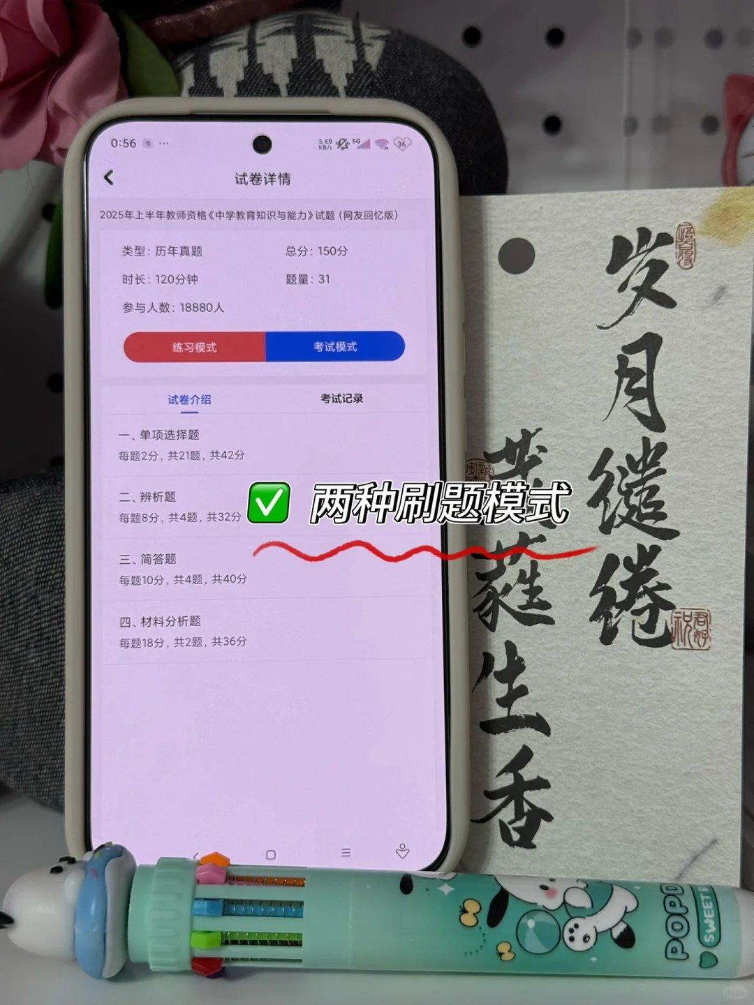 9.13教资笔试，无非就这个app，太好背了✔️