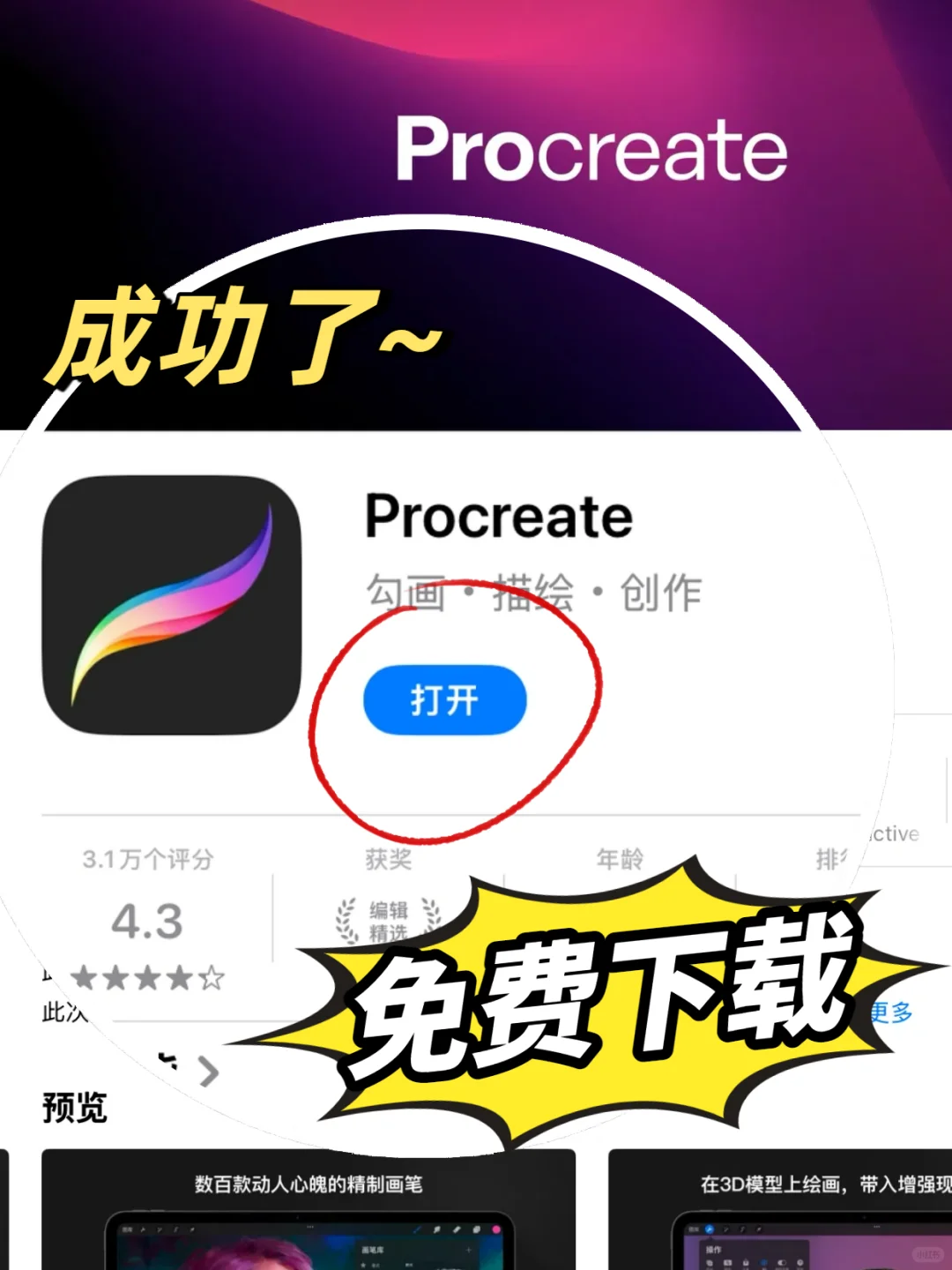 procreate下载成功，我开始免费画画了！