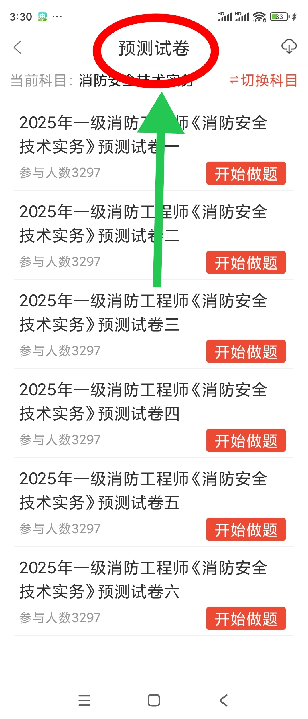 消防师备考利器，优质题库别错过！