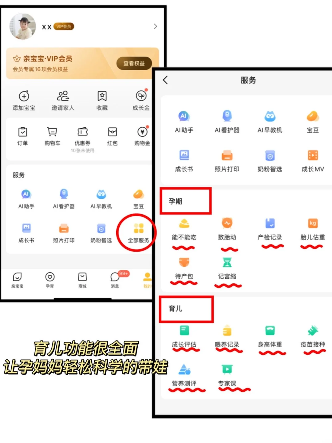 孕期宝藏app｜缓解了我的孕期焦虑