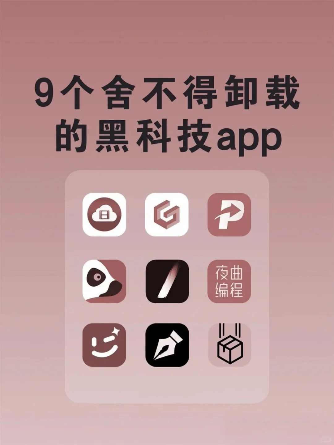 9个舍不得卸载的APP,太好用了！！