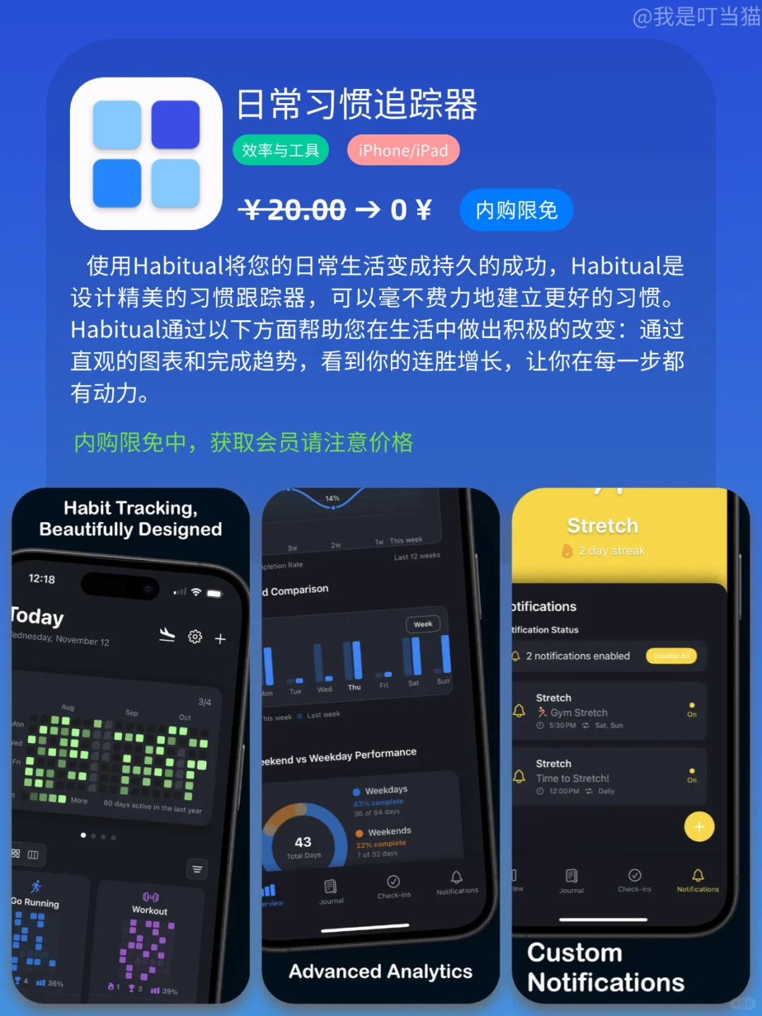 App Store iOS 每日限免｜¥358→¥0｜白嫖！