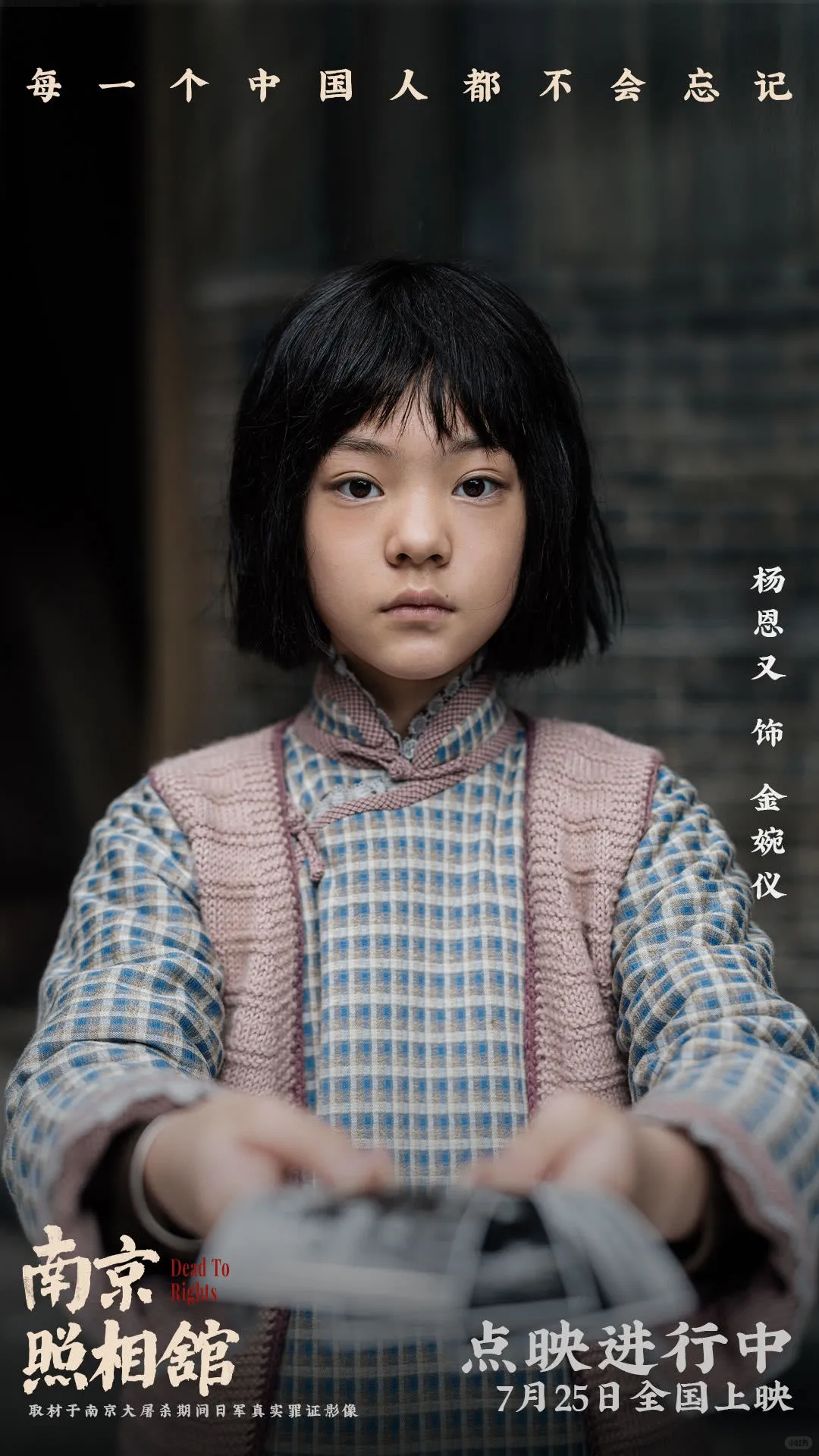 《南京照相馆》：心里久久无法平静