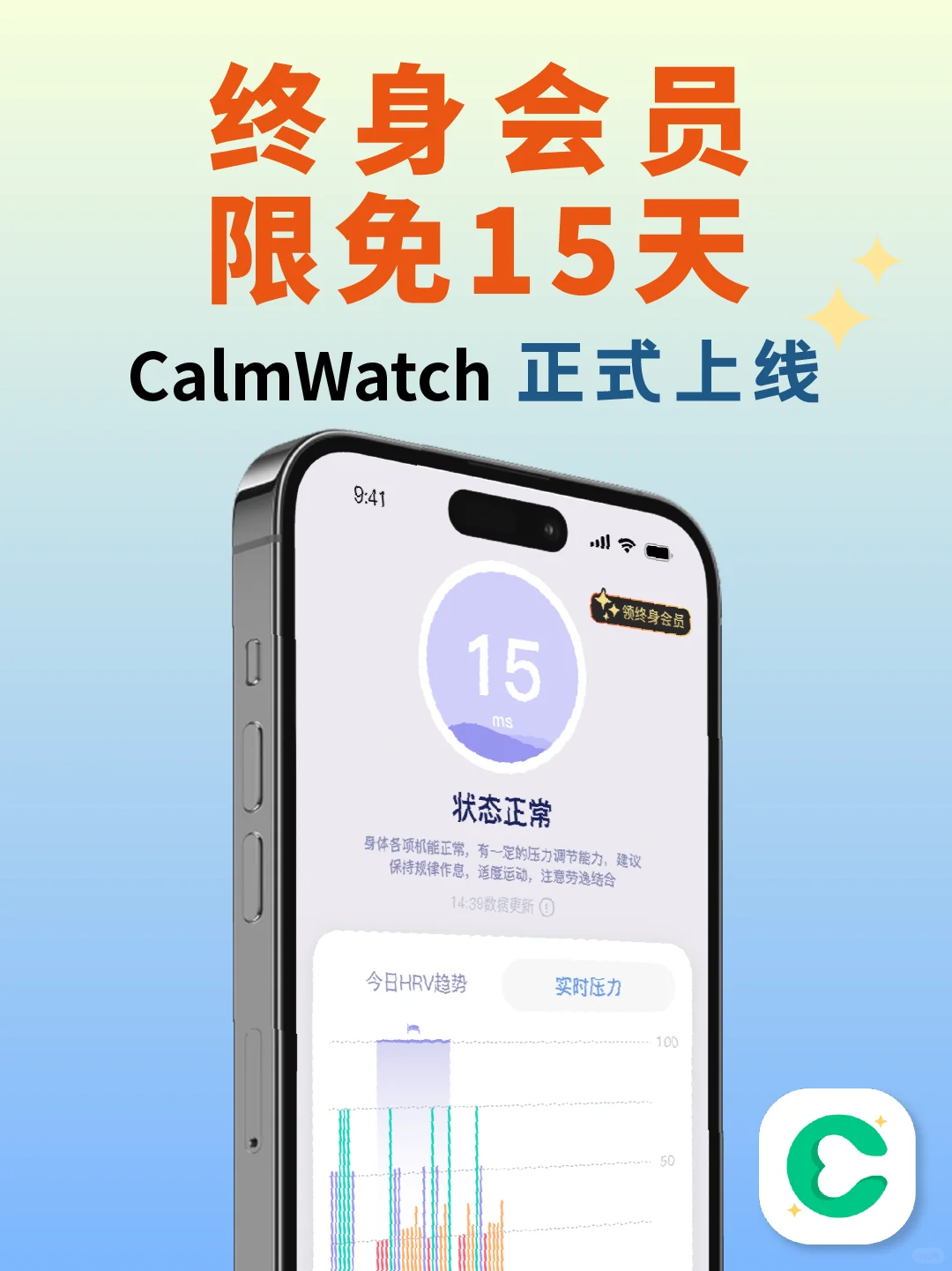 📱 CalmWatch iOS 版上线啦！