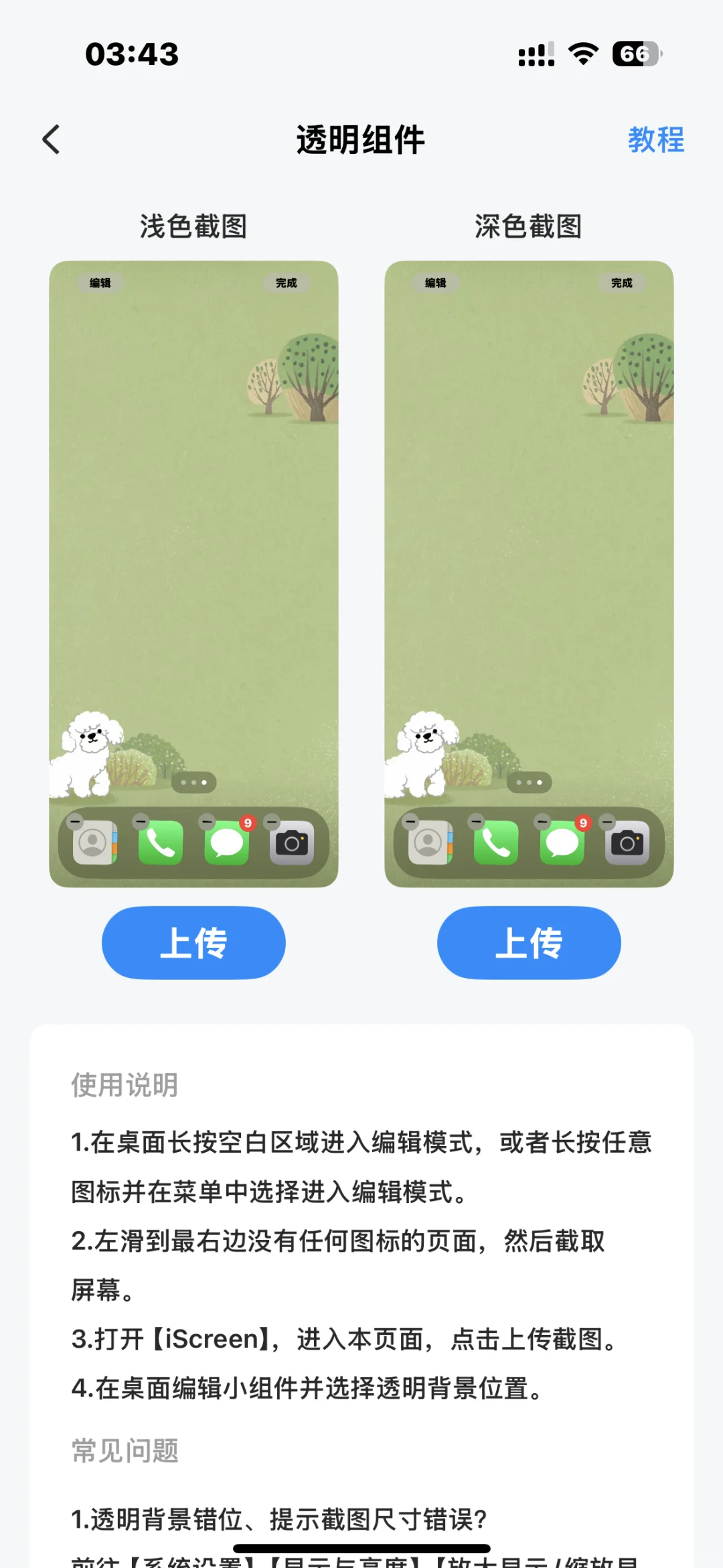 IOS系统iPhone 16桌面设置🩵
