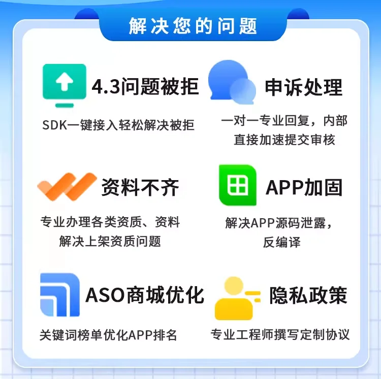 开发出超棒的安卓App，却卡在上架？别愁！