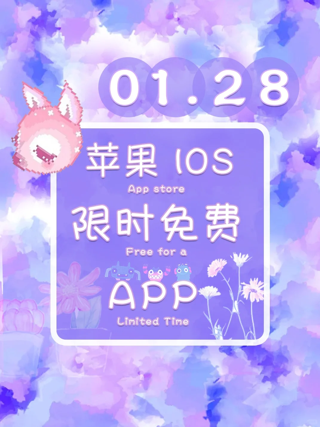 1.28日限时免费丨苹果APP集合！