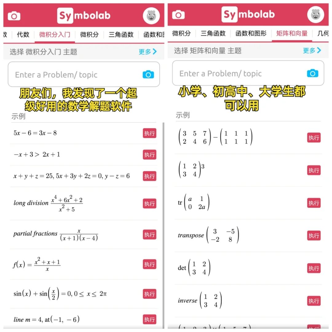 帮你解题！！数学成绩提高靠它了