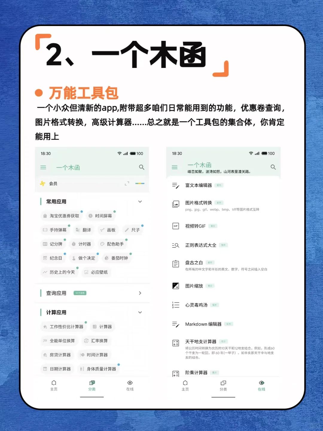 小众实用app｜女生必备神仙软件‼️