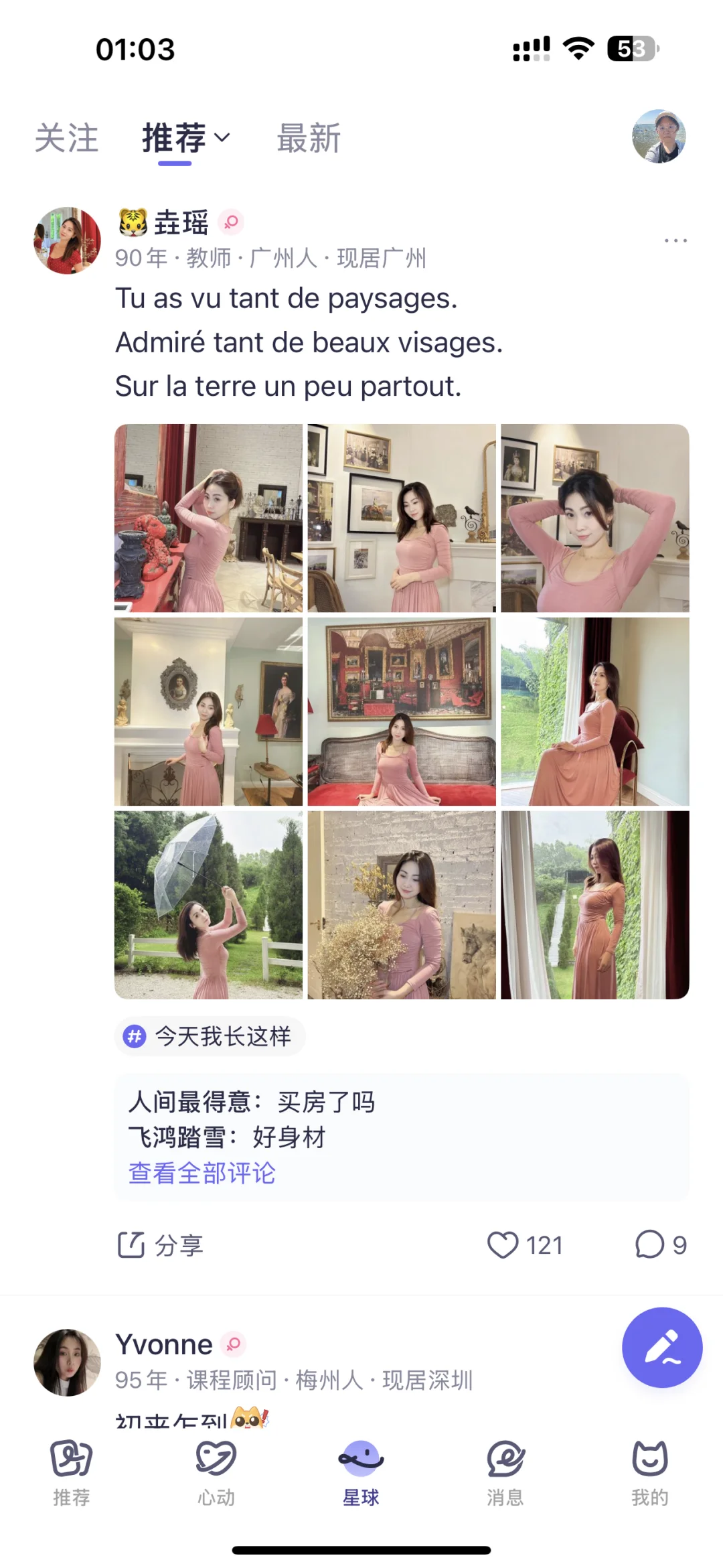 吐槽二狗app