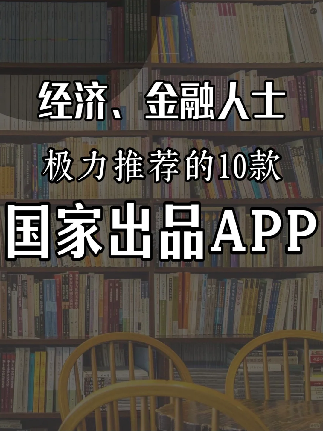 良心推荐10款国家出品APP,太好用啦