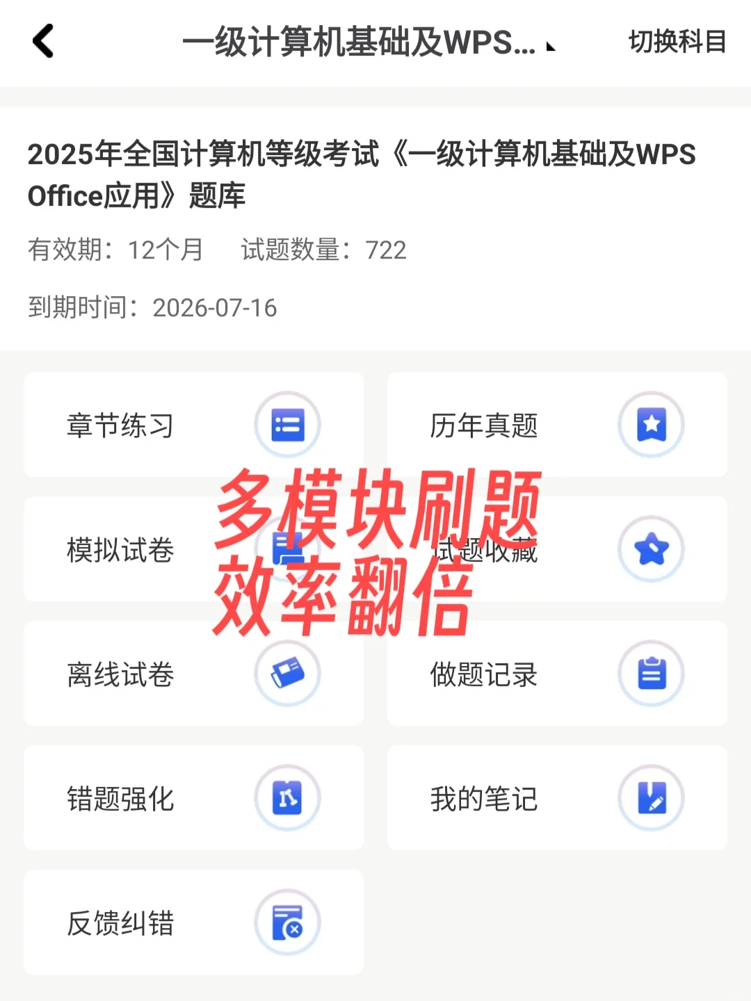 计算机等级 死磕这个APP 考试犹如背答案