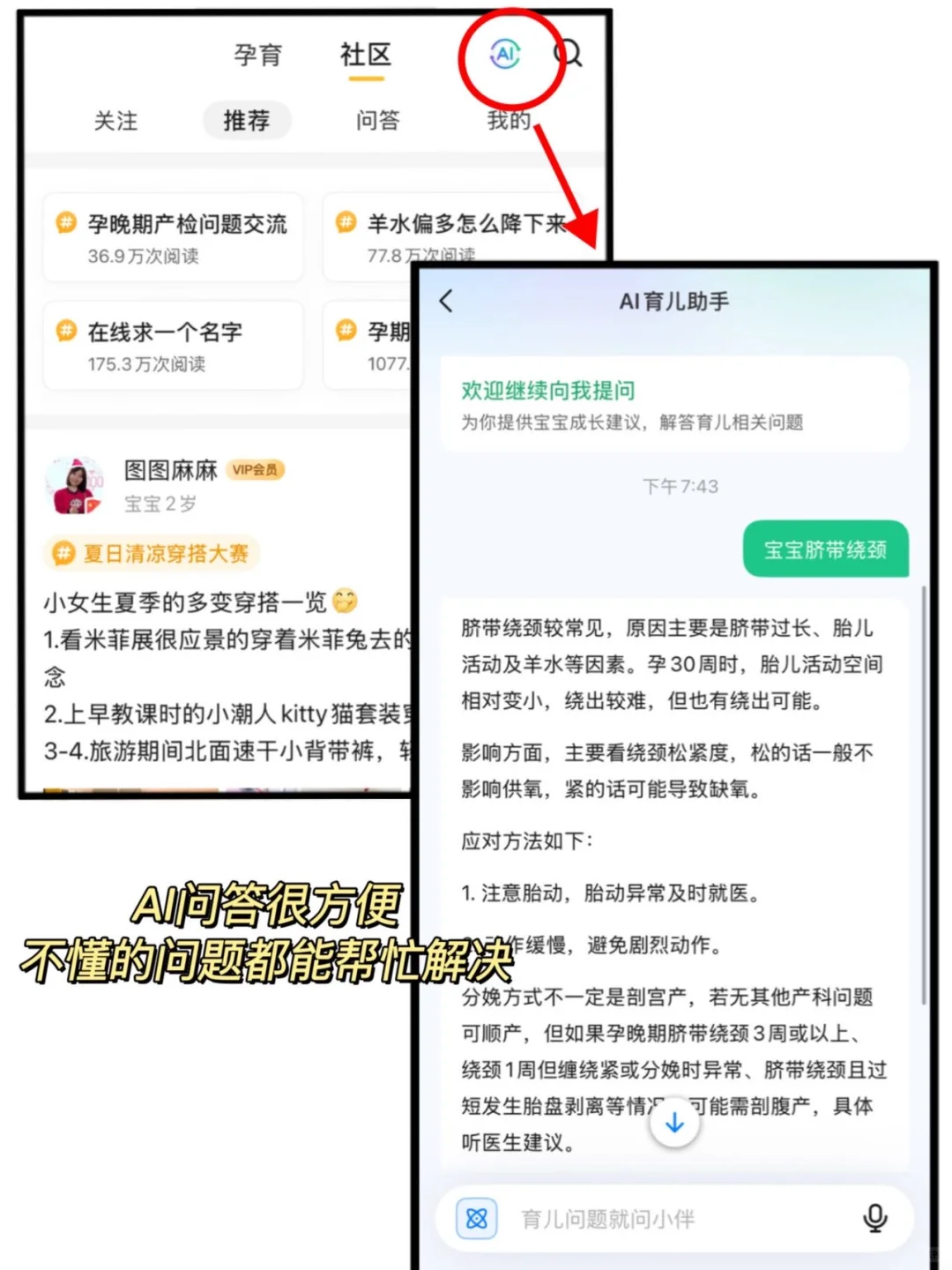 孕期宝藏app｜缓解了我的孕期焦虑