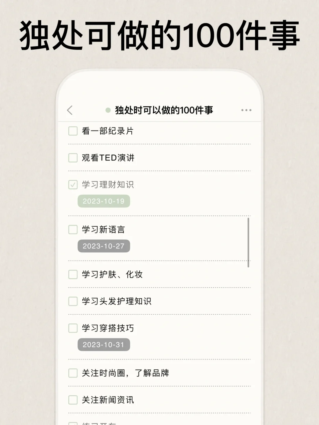 重启人生App：独处可做的100件事，偷偷变强大