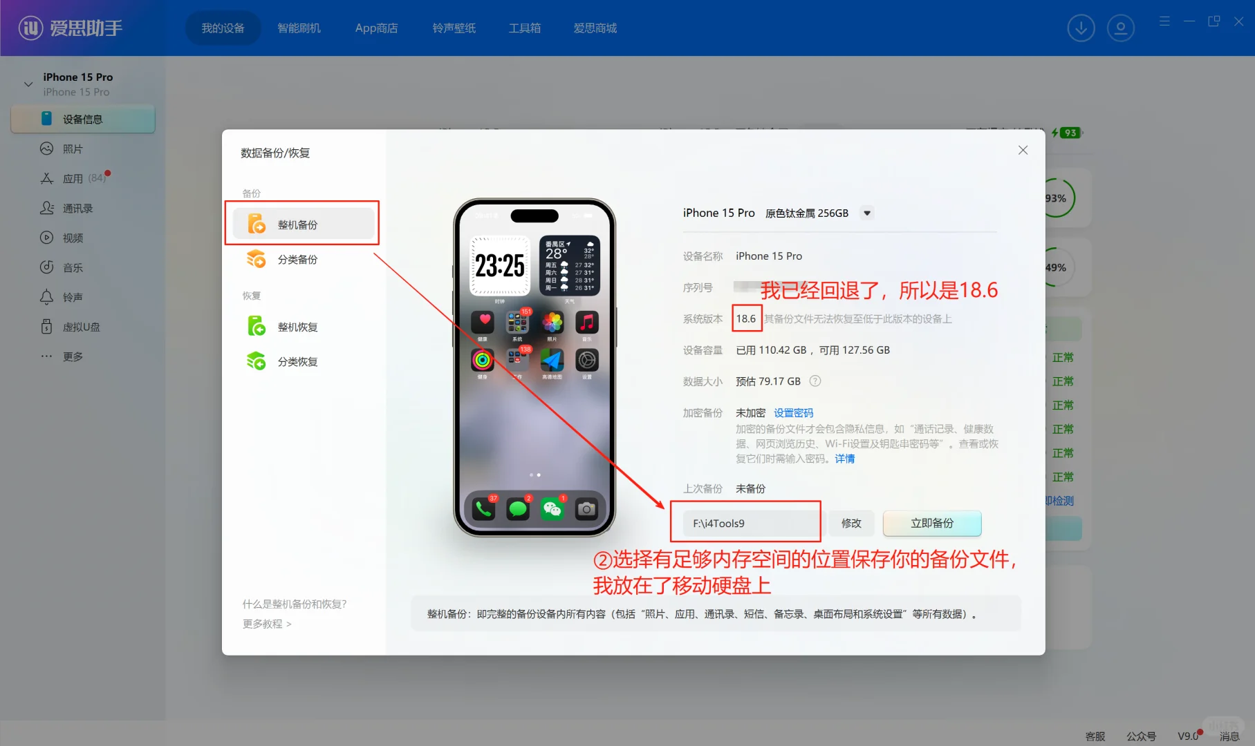 📱iOS26.0公测版保资料无痛降级18.6