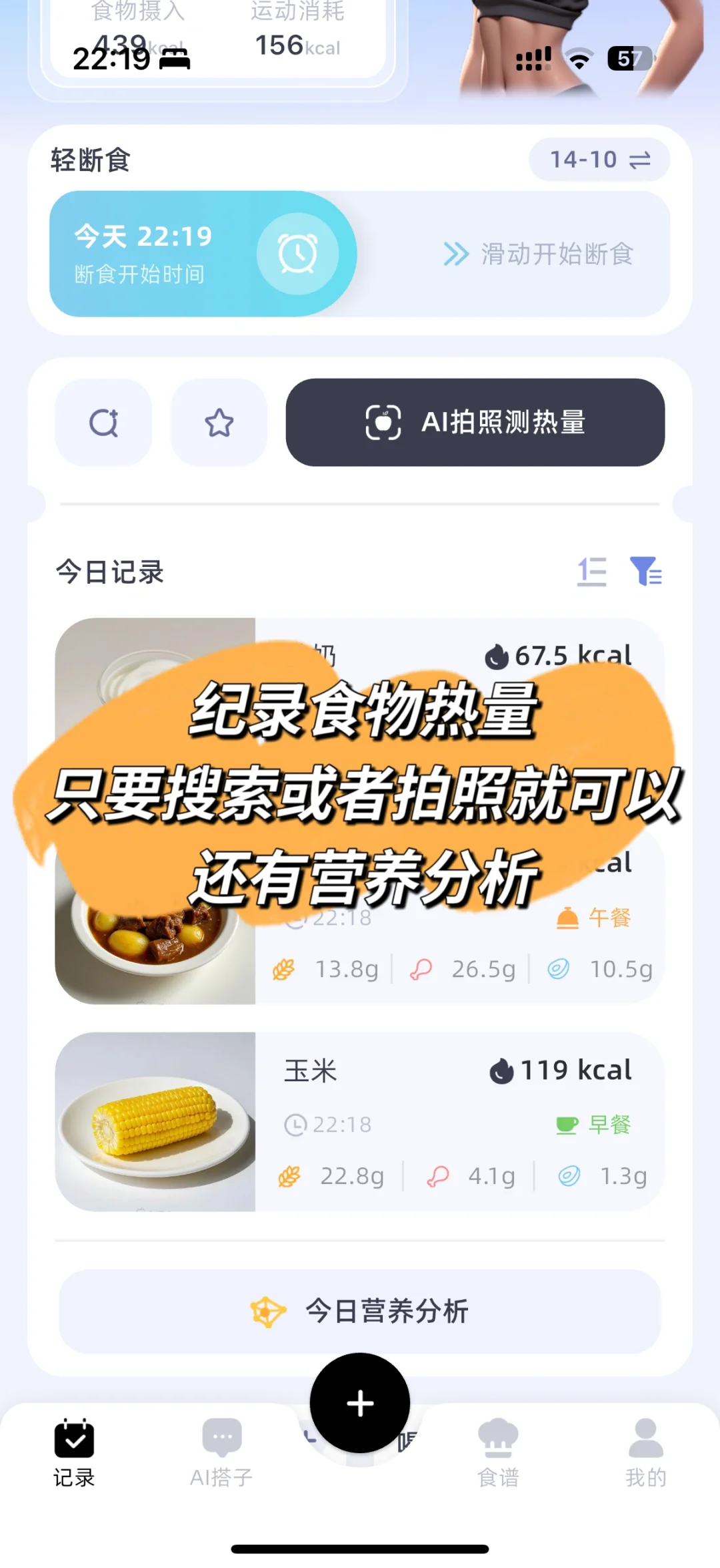 终于找到可以完美替换薄荷健康的减肥软件了