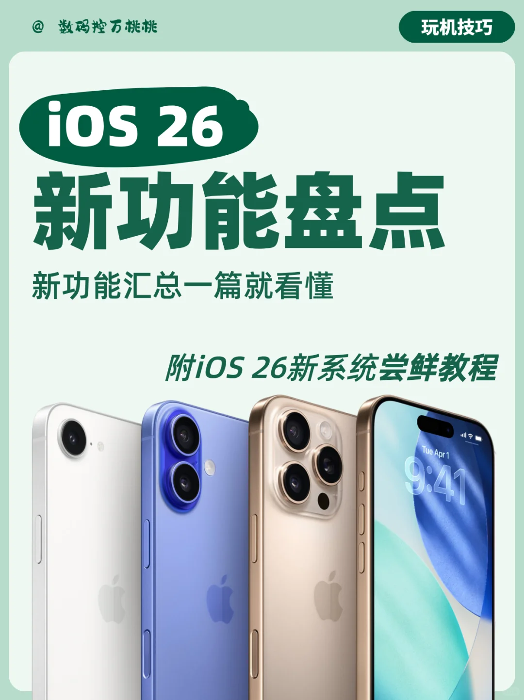 iOS26新功能大赏 | 这些新升级一篇告诉你