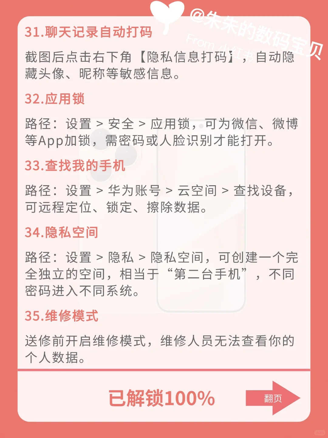 用华为📱的存下吧，很难找全了！