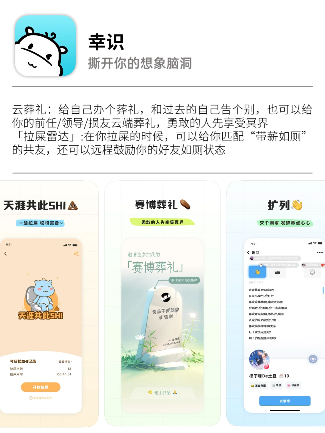 反向社交｜私藏的8个奇葩又有趣的宝藏APP