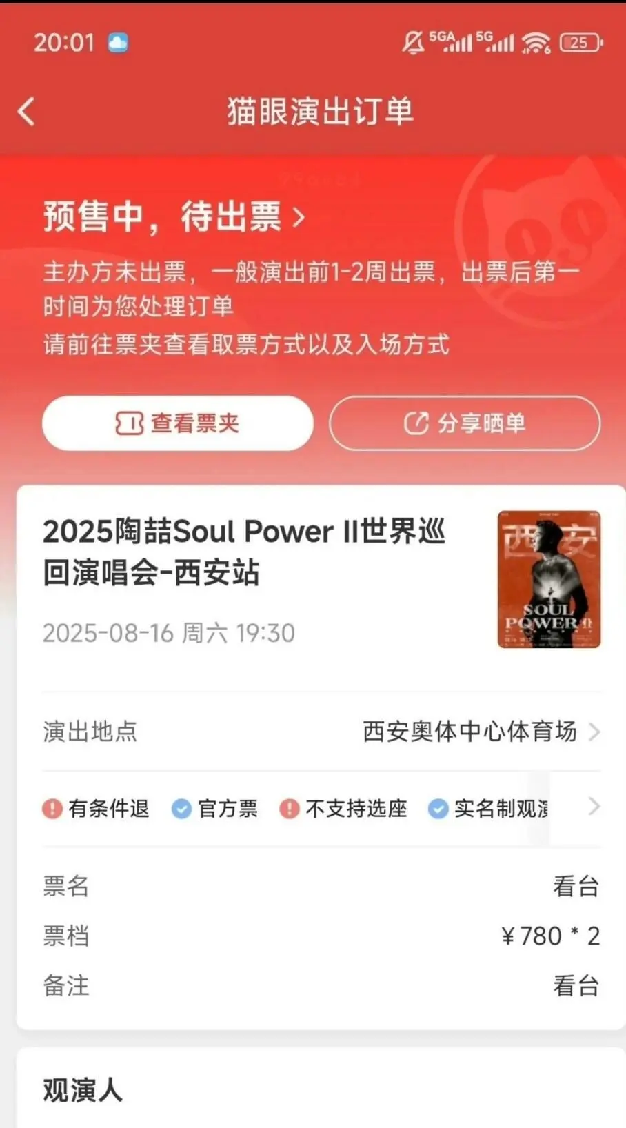 2025最新全套大麦、猫眼、纷玩岛自动化抢票