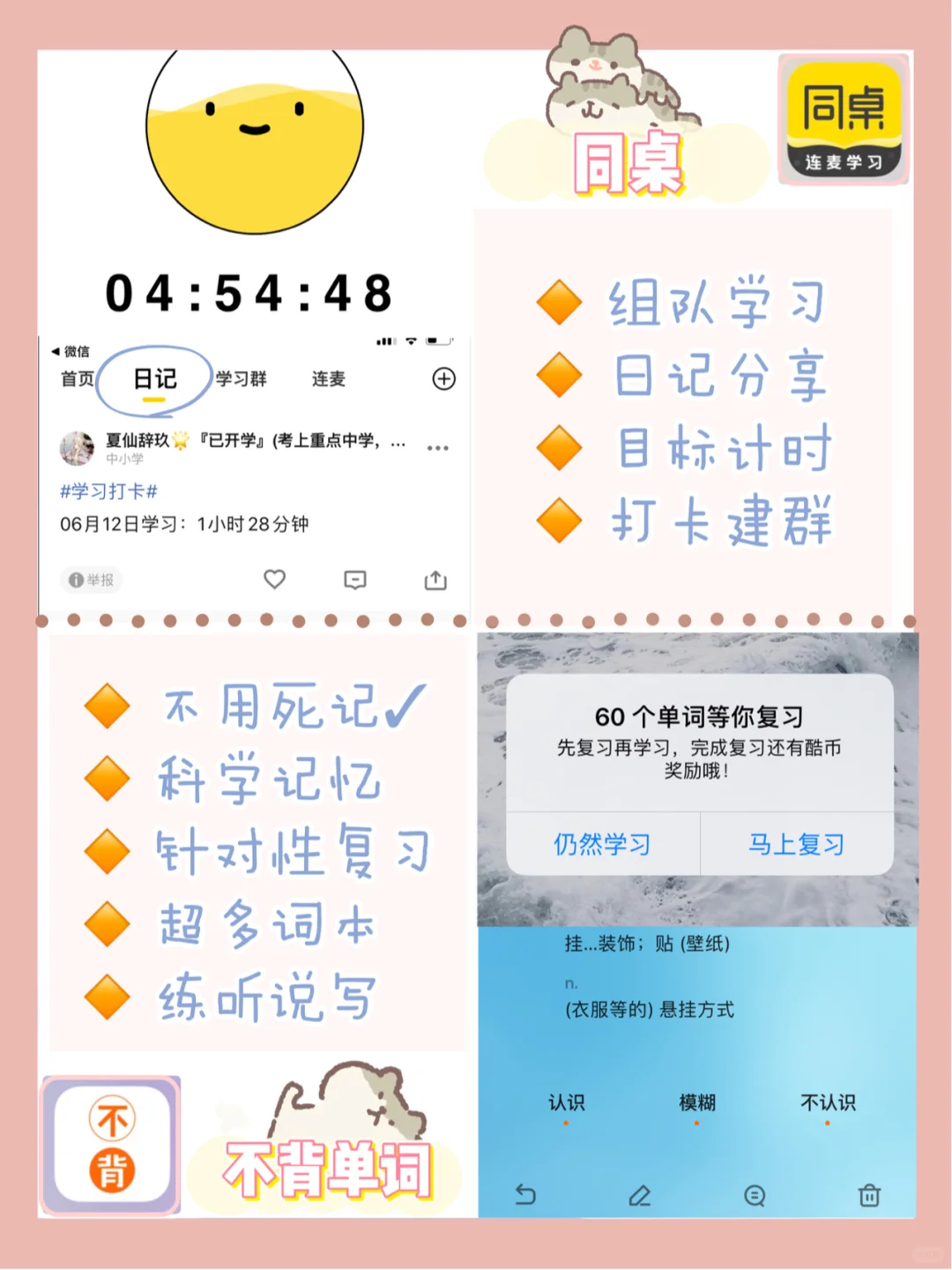 学霸私藏✔️18款自律学习必备的宝藏app
