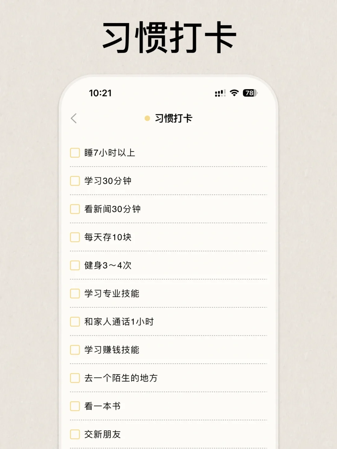 重启人生App：独处可做的100件事，偷偷变强大