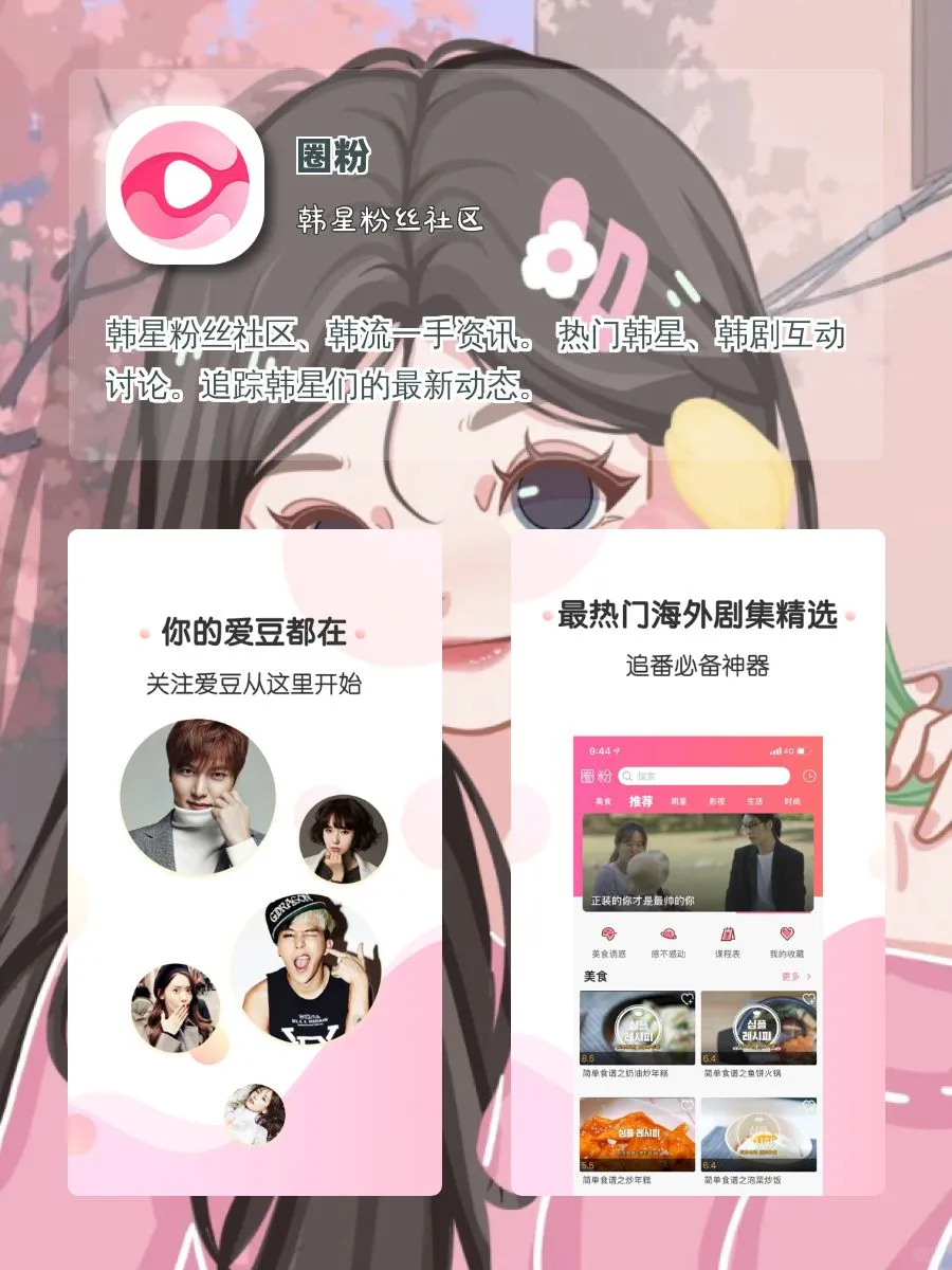 追星实用APP！！ つ😘つ