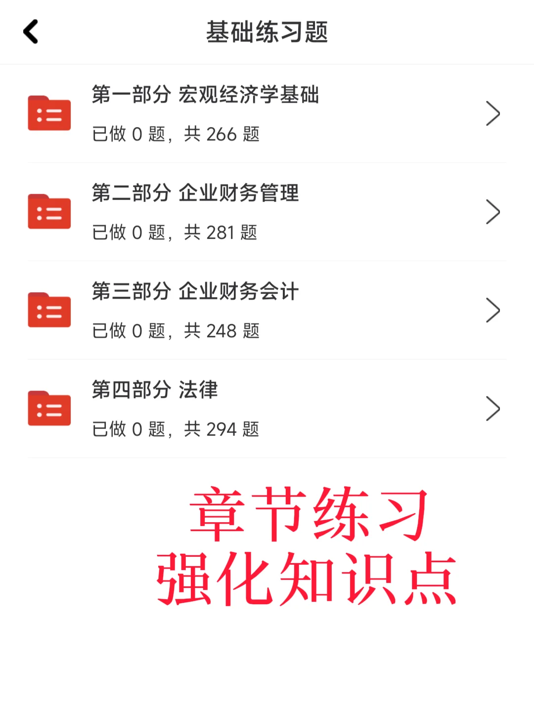 发现一个中级审计师巨好磕的app✅