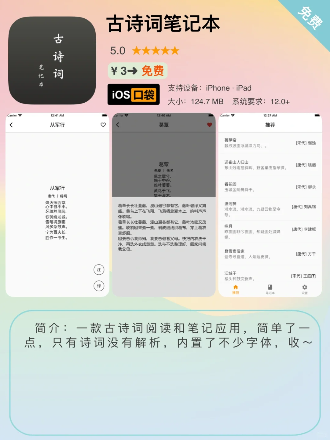 ⁷/₈ ⏰ | iOS限免App精选推荐🍎每日更新～