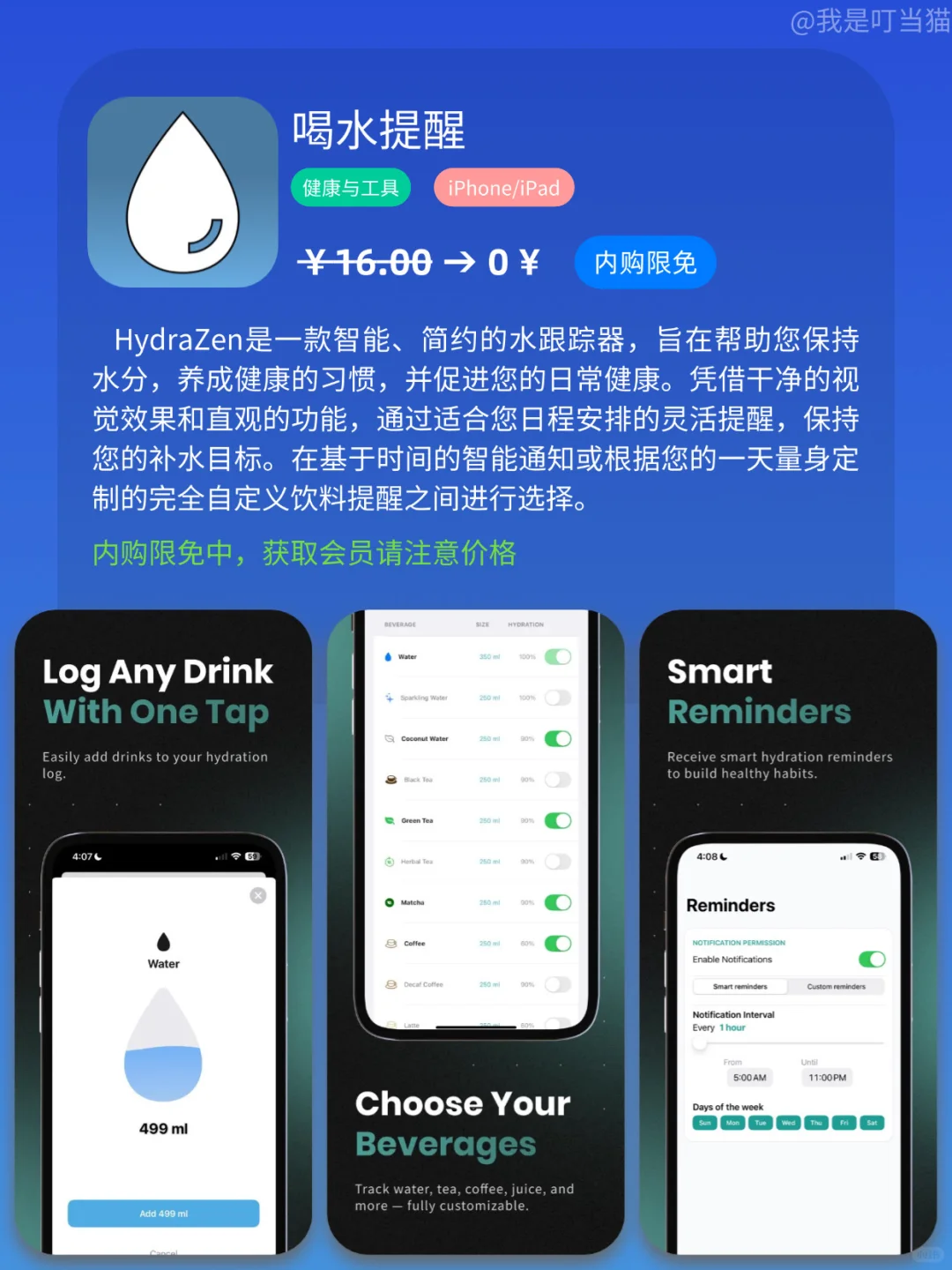 App Store iOS 每日限免｜¥358→¥0｜白嫖！