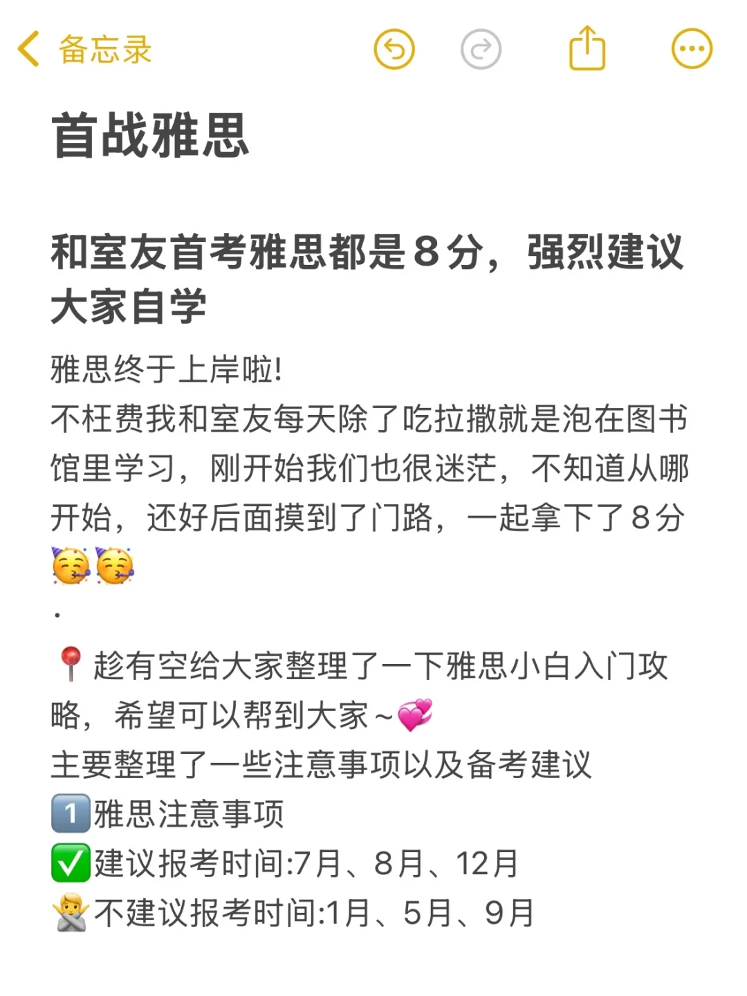 和室友首考雅思都是8分,强烈建议大家自学