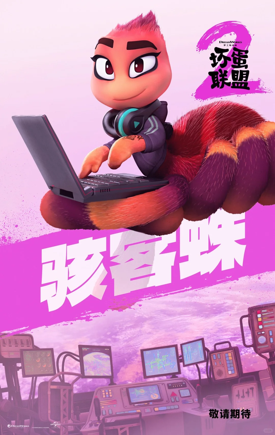 《坏蛋联盟2》我已买好爆米花坐等电影开场～