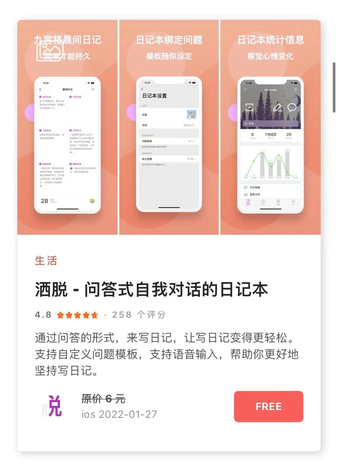 1.28日限时免费丨苹果APP集合！