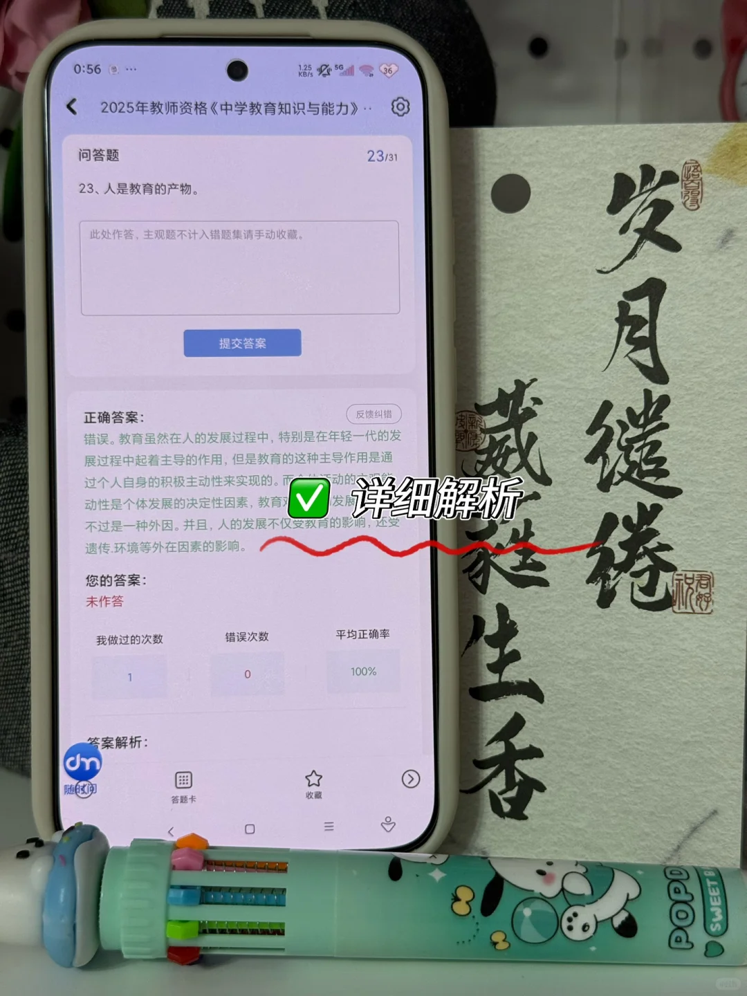 9.13教资笔试，无非就这个app，太好背了✔️